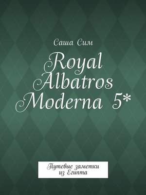cover image of Royal Albatros Moderna 5*. Путевые заметки из Египта
